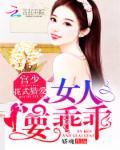 宫少霆全文免费