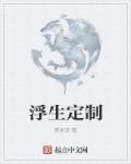 浮生ci
