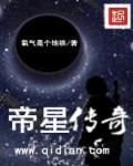 传奇帝君