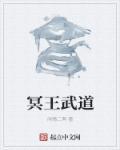 冥王武器
