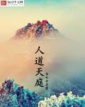 佛教天人道