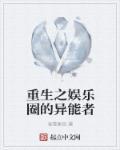重生之娱乐圈天后归来