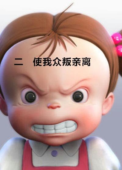 众叛亲离无人帮打一生肖