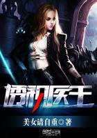 透视医王免费完整版