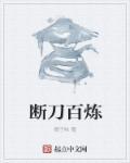 断刀是什么