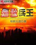 都市之绝世兵王
