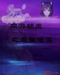 网游三国领主建设类