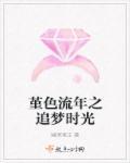 堇色流年不负君