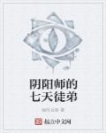 阴阳师徒弟完成三个任务什么奖励