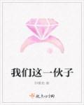 我们一下