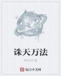 诛法天珠是什么意思