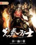 先秦方士信封太一