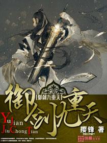 御剑九仙