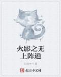 火影之无上通灵