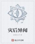 灾后 番外