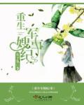 重生军嫂系列笔趣阁