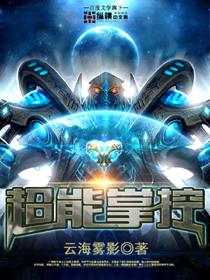 超能失控类