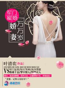 军门蜜爱最强宠妻