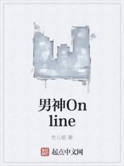 男神你人设崩了