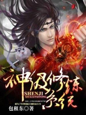 修炼体系设定大全