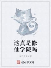 这是要修仙的节奏
