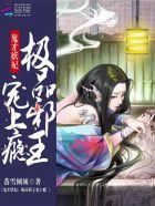 妖医倾城鬼王的极品悍妃结局