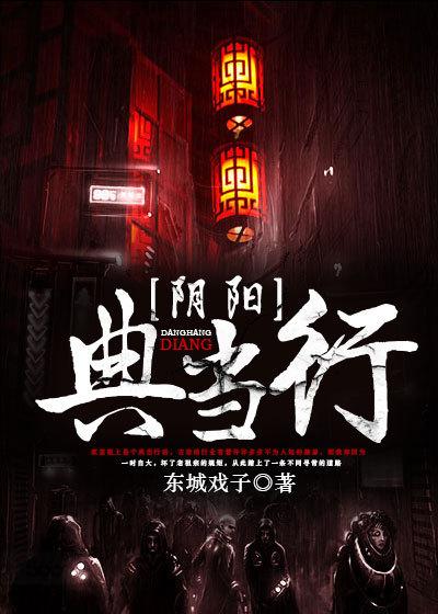 阴阳两界典当行