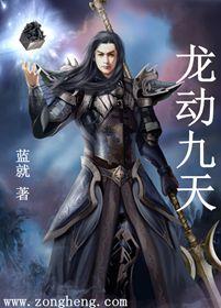 龙上九天