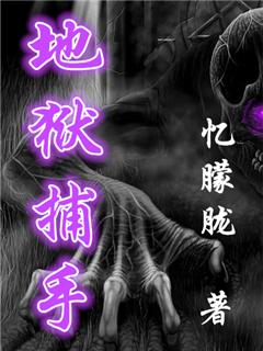 地狱手游