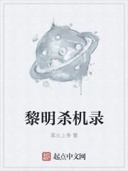 “黎明杀机”