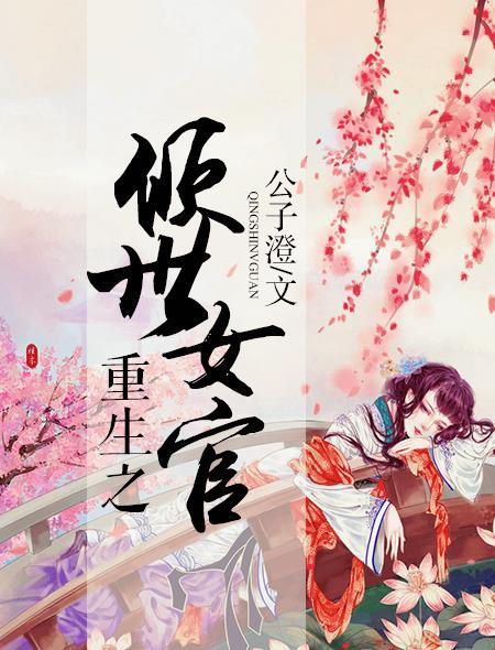 重生之倾世独宠免费