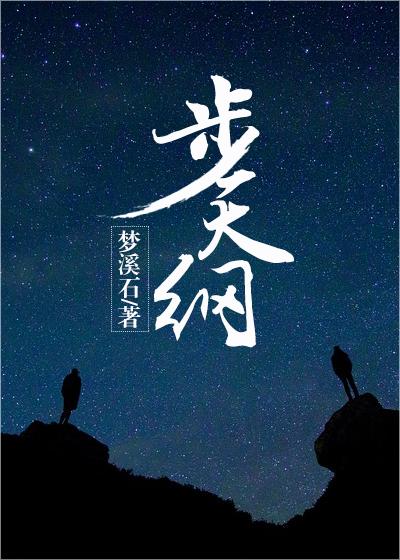 步天纲免费观看漫画