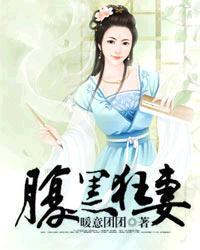 免费阅读腹黑狂妃太凶猛