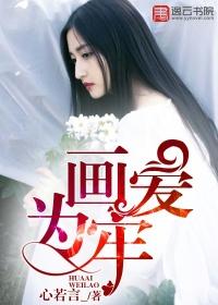 画爱为牢十月当归全文免费