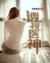 透视神医第1440集