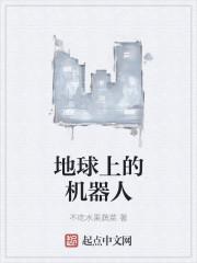 世界上所有的机器人