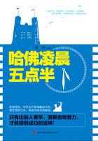 哈佛凌晨四点半pdf