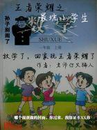 王者荣耀最强的小学生