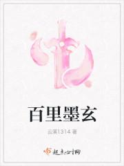 墨问和百里婧