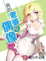 我的老婆是偶像漫画