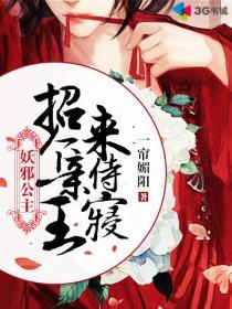 妖凤嫁到 邪王请接招