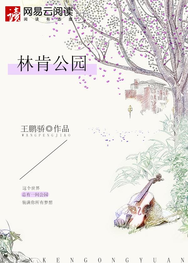 林肯公园物业电话
