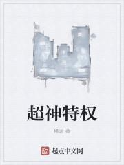 超神特种兵王百科