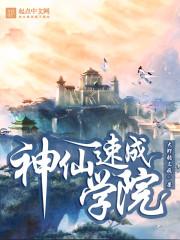 神仙技术学院漫画土豪