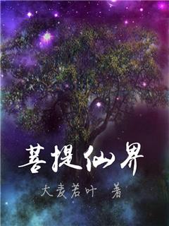 菩提境界是什么意思