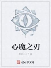 心魔攻略视频