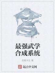 最厉害的武功秘籍