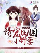 山里汉子宠炸天免费阅读