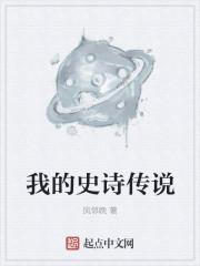 我的史书