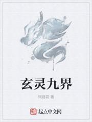 玄灵界李凡